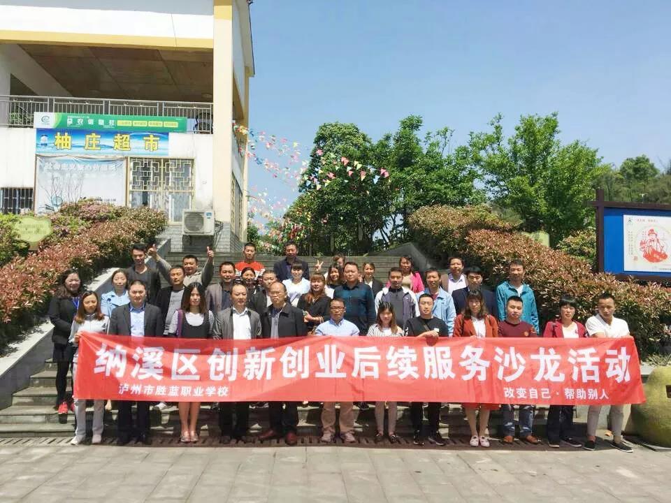 納溪區(qū)創(chuàng)新創(chuàng)業(yè)后續(xù)服務(wù)沙龍活動(dòng)簡(jiǎn)報(bào)