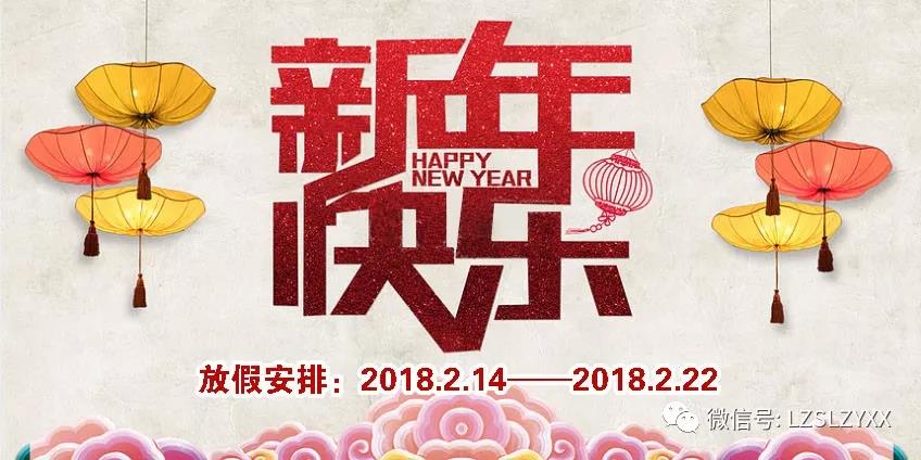 瀘州市勝藍(lán)職業(yè)學(xué)校恭祝各位領(lǐng)導(dǎo)及全體學(xué)員新年快樂(lè)！闔家安康<div   id=