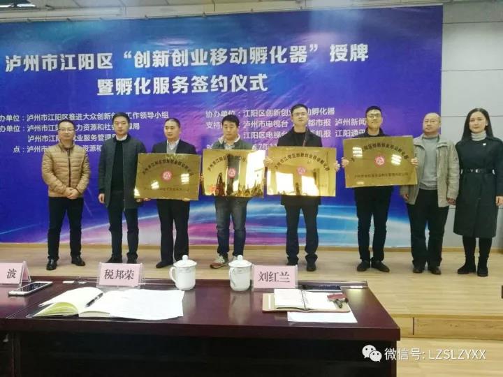 瀘州江陽供銷電子商務有限公司創(chuàng)新創(chuàng)業(yè)移動孵化器成立啦<div   id=