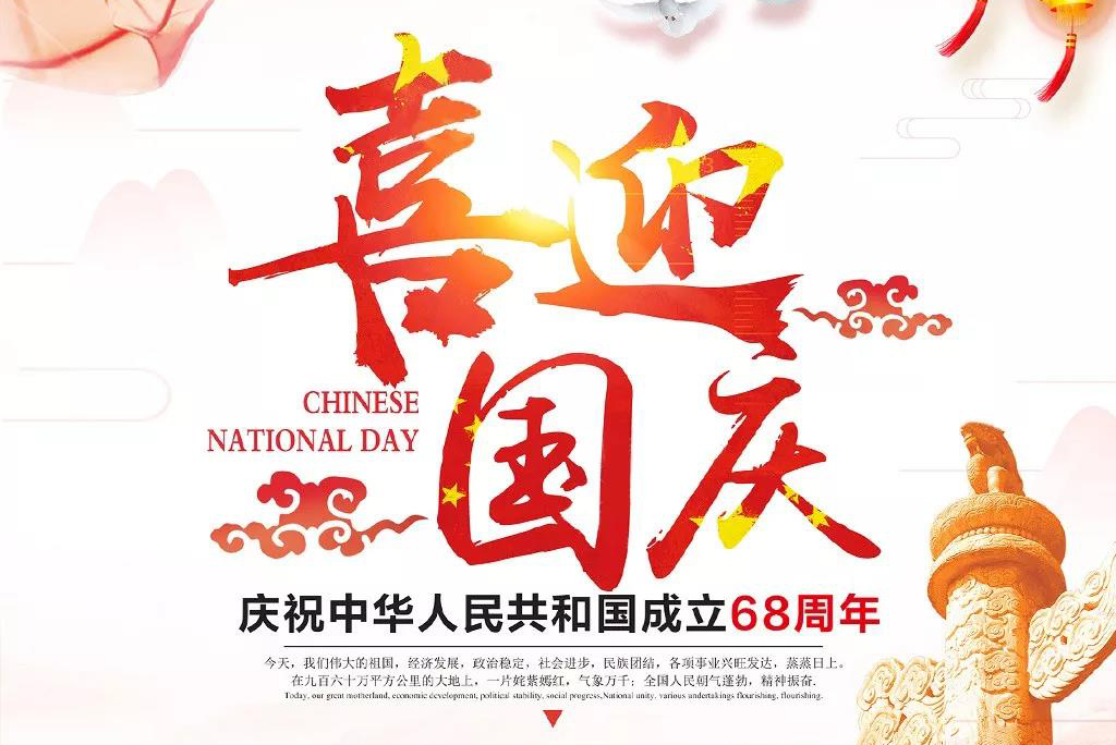 瀘州市勝藍職業(yè)學校恭祝各位領(lǐng)導及全體學員國慶快樂<div   id=