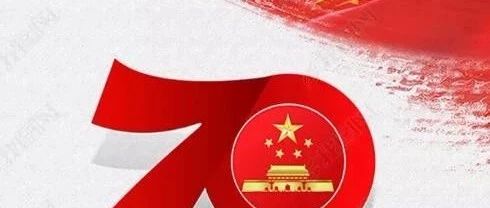 瀘州市勝藍(lán)職業(yè)學(xué)校   2019年國慶節(jié)放假通知