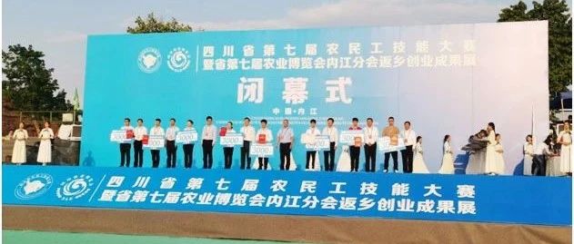 瀘州市勝藍(lán)職業(yè)學(xué)校 派員參加四川省第七屆農(nóng)民工技能大賽 喜獲二等獎(jiǎng)