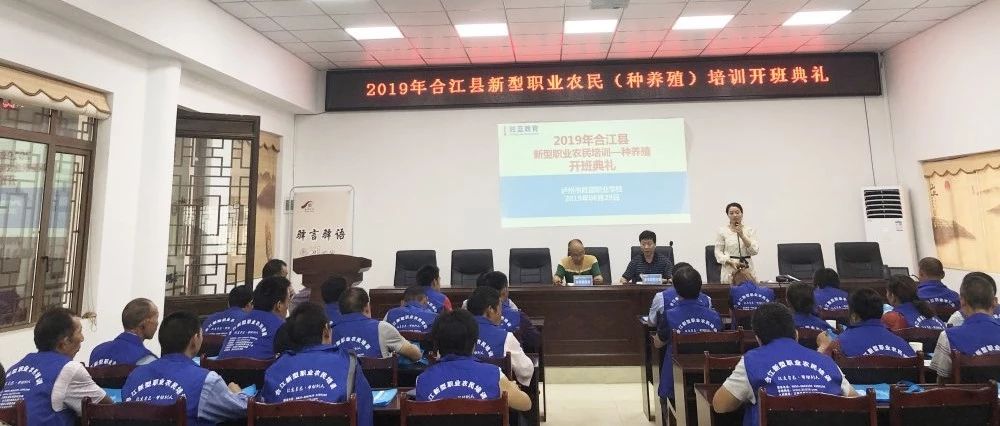 瀘州市勝藍(lán)職業(yè)學(xué)校 新型農(nóng)業(yè)經(jīng)營主體帶頭人——種養(yǎng)殖 培訓(xùn)簡報(bào)