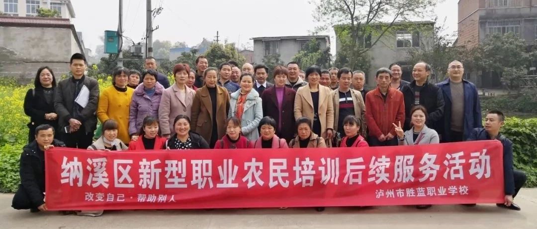 納溪區(qū)新型職業(yè)農(nóng)民培訓后續(xù)服務活動簡訊
