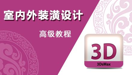 室內(nèi)外裝潢設(shè)計(jì)高級