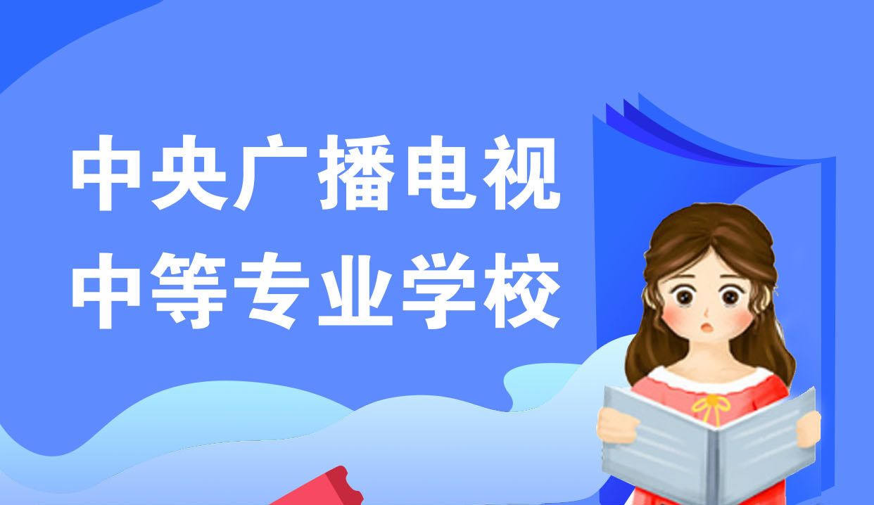 中專報(bào)名