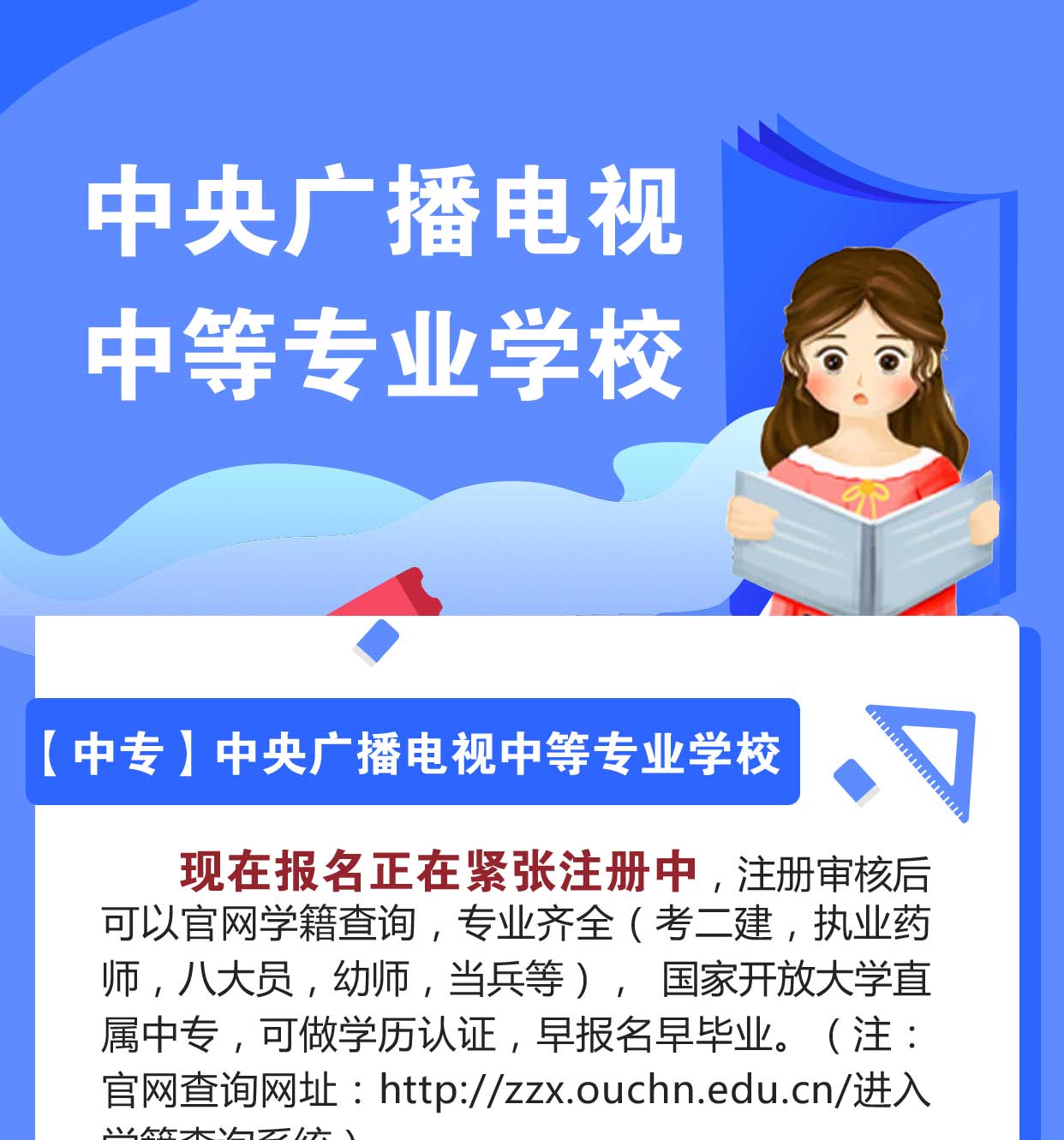 中專報(bào)考宣傳_01.jpg