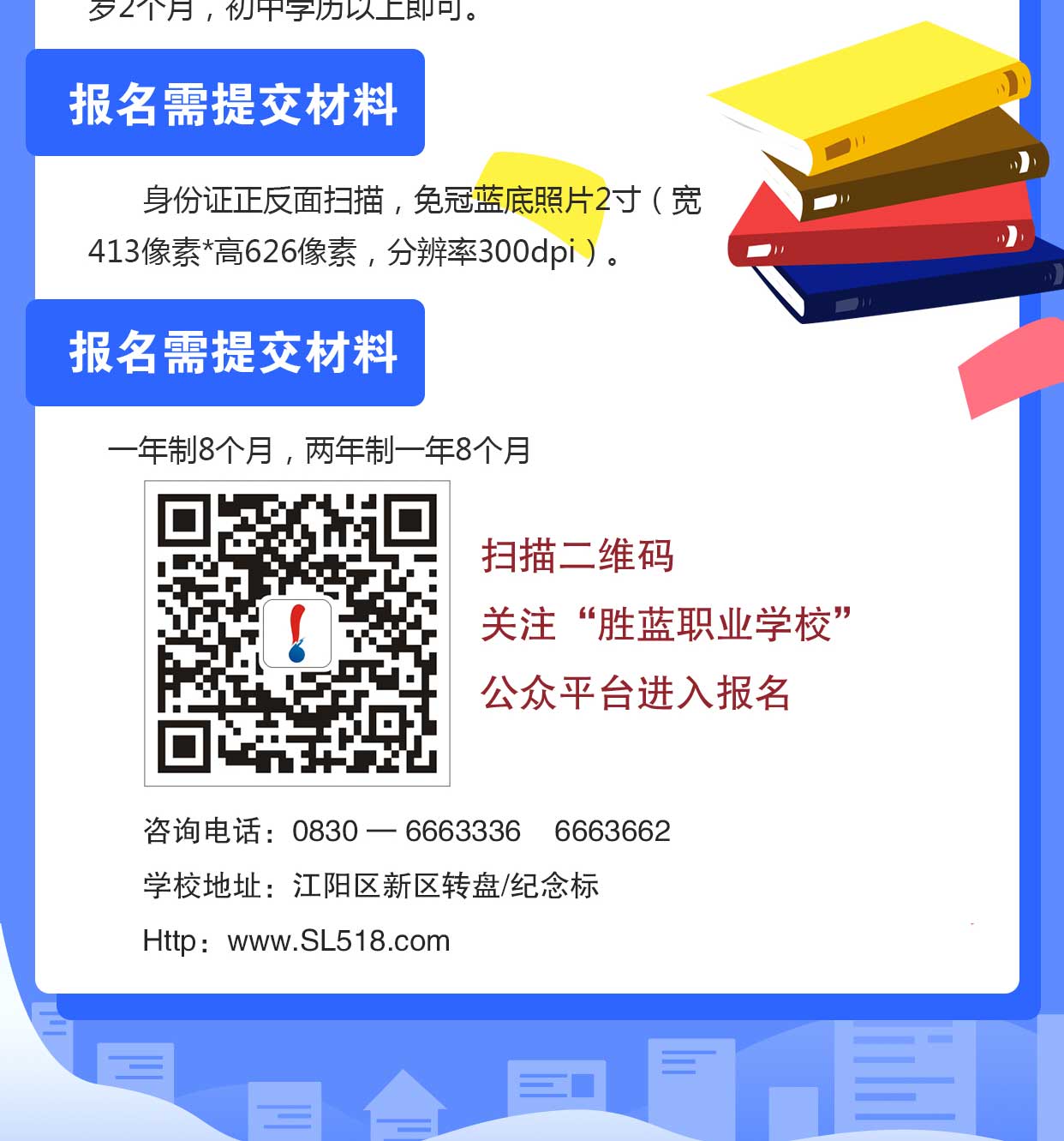 中專報(bào)考宣傳_03.jpg