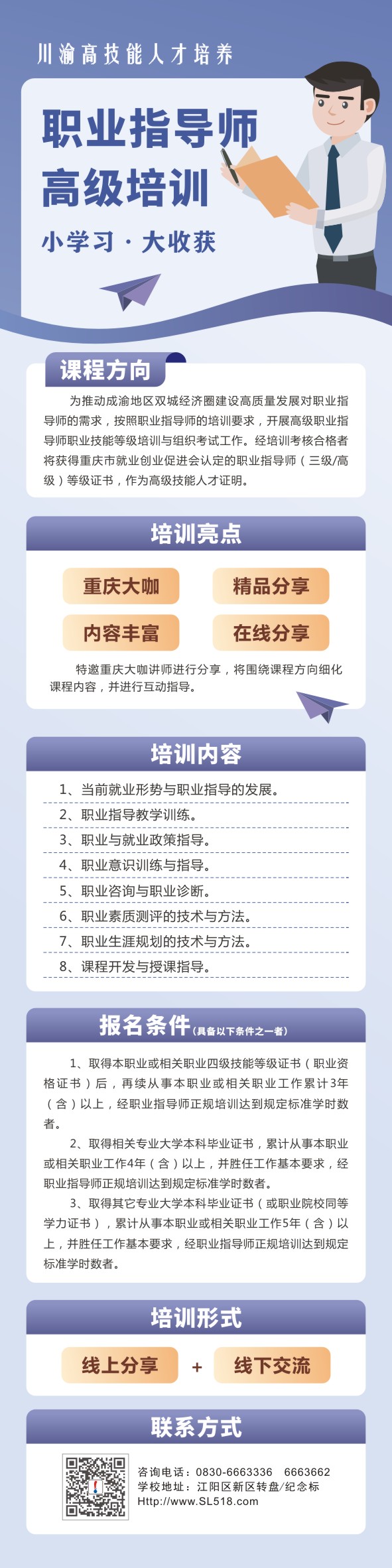 高級職業(yè)指導(dǎo)師宣傳2024.jpg