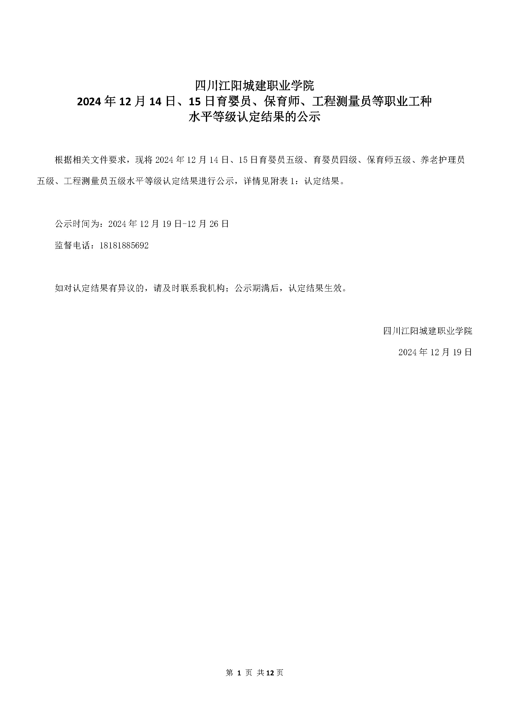 成績公示文件.jpg