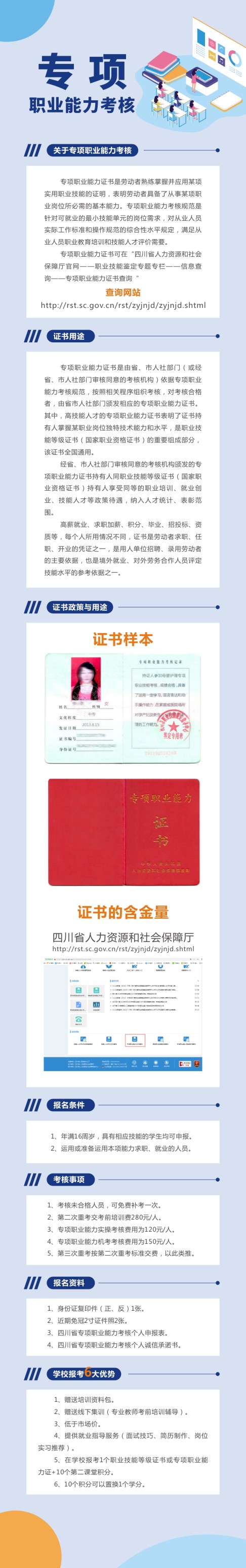專項(xiàng)報(bào)名頁(yè)面.jpg