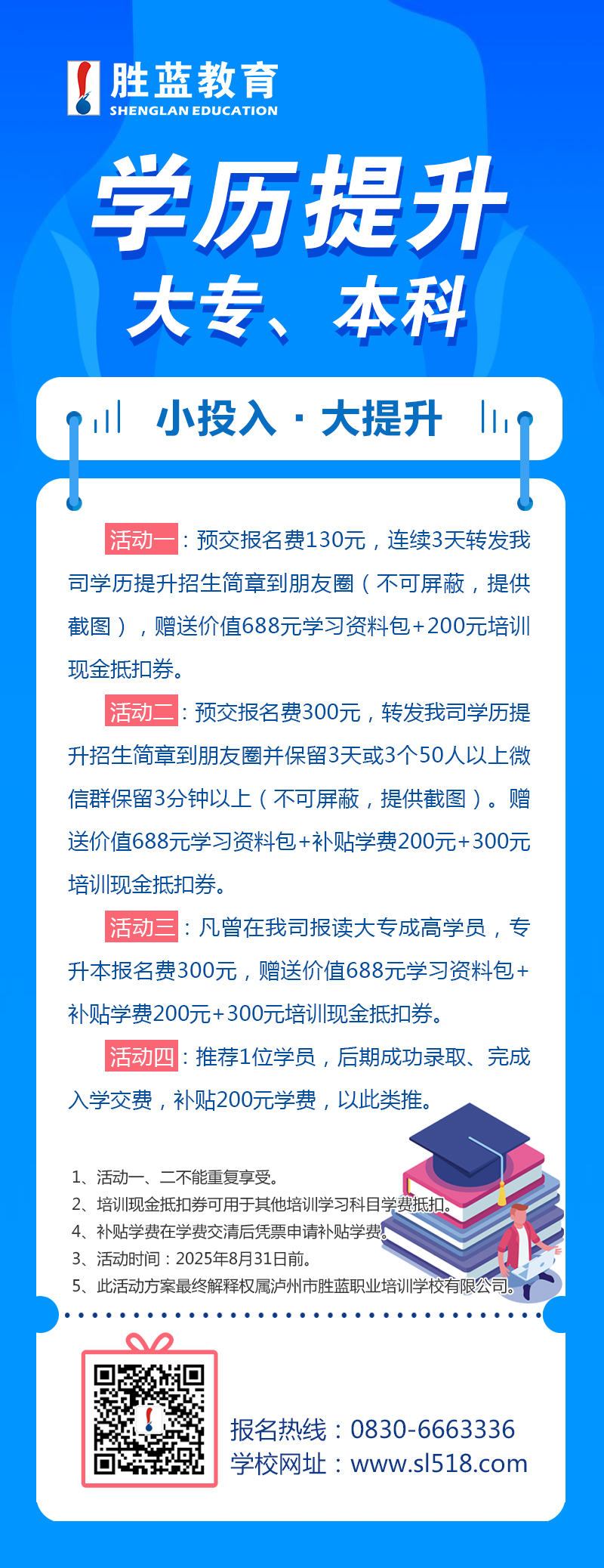 成人高考2025年6——8月活動.jpg