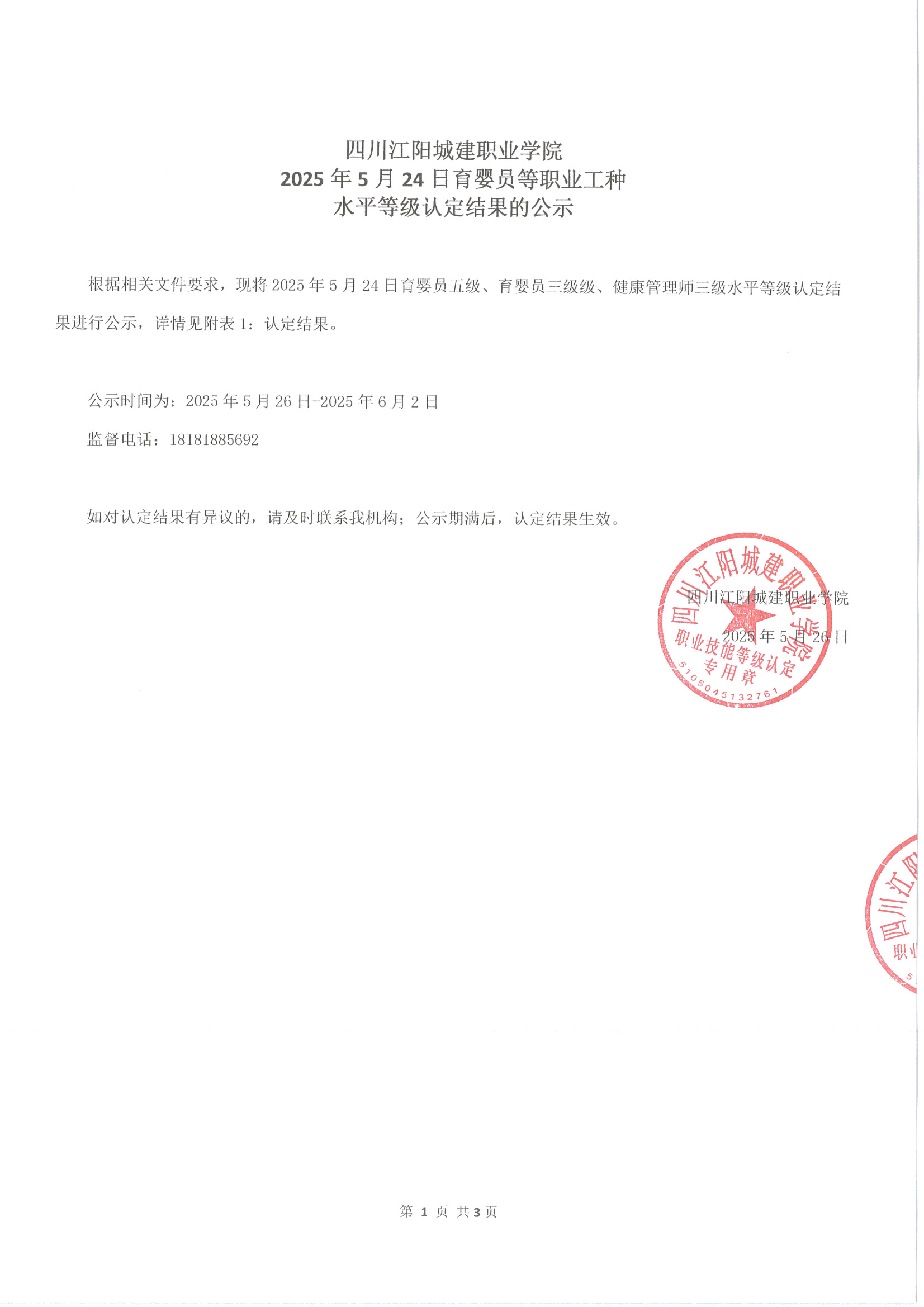 成績公示文件掃描_頁面_1.jpg